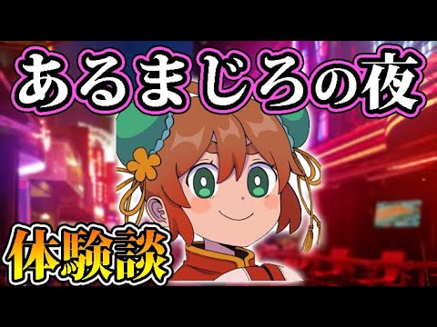 【荒野行動】夜のあるまじろのエピソードがヤバすぎてドン引き【オパシ】