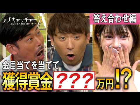 【答え合わせ編】金目当てを5人当てれば100万円!アルピー酒井健太&予想屋岡野陽一&ABEMA瀧山アナのマネーキャッチャー予想大会|#ラブキャッチャー ジャパン3 ABEMAで全話配信中