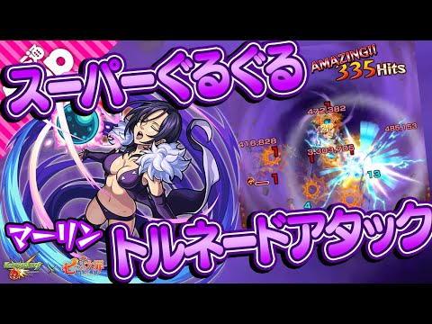 【モンスト】SSがスーパーぐるぐるトルネードアタック！マーリン獣神化を使ってみた！【七つの大罪コラボ】