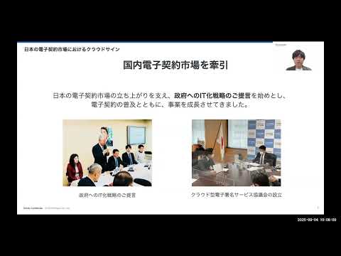 館山市電子契約に係る事業者向け説明会