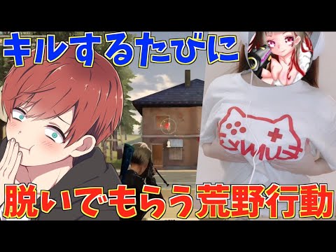 【荒野行動】視聴者が幸せになる動画✨キルするたびに女の子にぬいでもらう企画www