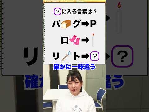 【脳トレ】？に入る言葉は？#謎解き #クイズ