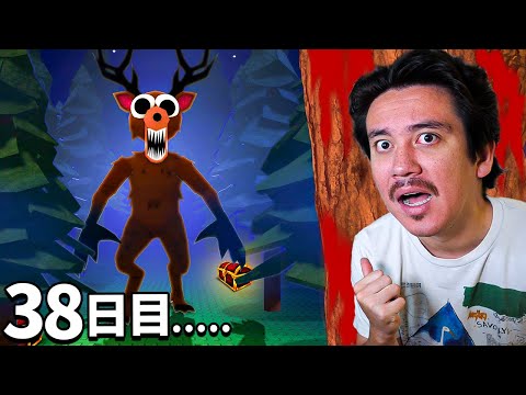 99日間、森で「人食い鹿」から生き残るロブロックス....www【ROBLOX - 99DAYS IN FOREST】