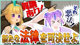 カオス討論で友情Foreverに亀裂！？ in銀河最高裁判所