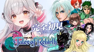 【テイルズ オブ リバース】ラストまで！初めてのテイルズ オブ リバースをやってみる！PS2版！Tales of Rebirth【周防パトラ