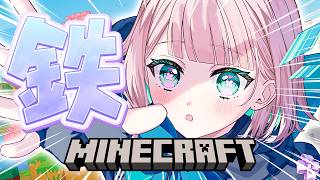 【Minecraft】初見マイクラ！鉄を1スタック集めるまで終われません！？