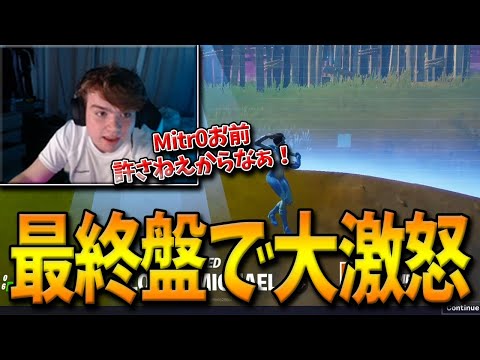 【フォートナイト】神の子Mongraalが”友情崩壊クラス”の大激怒！アリーナ最終局面でMitr0がやらかしたある失敗とは！？【Fortnite】