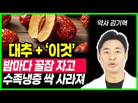 대추와 이것 함께 먹으면 기적이 일어납니다.면역력 강화, 불면증, 우울증 싹 사라집니다. 대추의 부작용 이런 분들은 먹지마세요. 대추차 만드는법