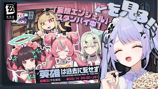 【ゼンレスゾーンゼロ】妄想エンジェルちゃんの同時視聴見守り会場【Vtuber】