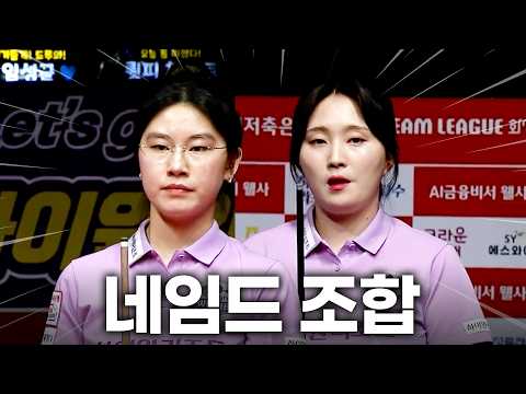 랭커 2명이 뭉쳤더니 경기력이 미쳤습니다🔥｜명장면｜웰컴저축은행 #PBA 팀리그 2026-2027 2ROUND