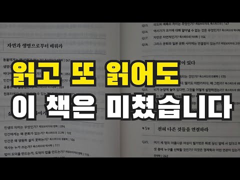읽고 또 읽어도 <strong>진심으로</strong> 미친 책입니다.