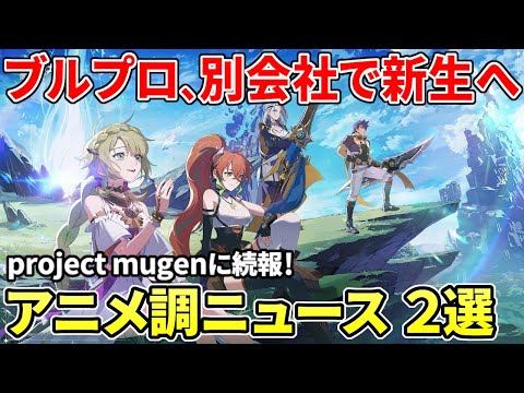 ブルプロが別会社でまさかの新生！？アニメ調の大作オープンワールド『無限大Ananta』が話題に【Star Resonance】