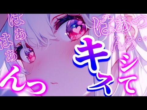 Vtuberの動画サムネイル - んっぁ…ちゅう♡まだしたい/キス悪/暴走/甘々/イチャイチャ/濃厚/欲情/#シチュエーションボイス #男性向けシチュエーションボイス
