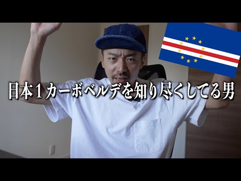 カーボベルデってどんな国？バスケW杯