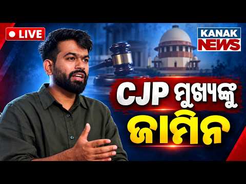 🔴ଅଭିଜିତଙ୍କୁ ଜାମିନ | CJP Chief Abhijit Dipke Granted Bail | Cockroach Janta Party Founder Released