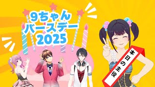この中に誕生日を迎える人がいます。（ゲスト： #夢追翔 くん） #ミューコミVR
