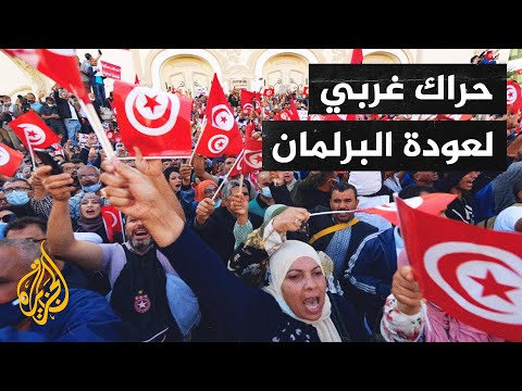 تونس.. بعثات دبلوماسية غربية عقب تصريحات سعيّد عن عدم شرعية دستور 2014