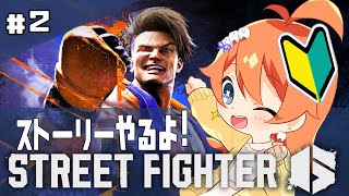 【スト6】はじめての格ゲー【VTuber】