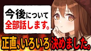 ただいま！これからの活動についてお話します！
