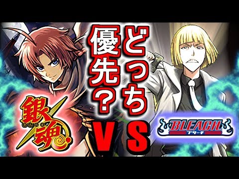 【比較解説】銀魂？それともBLEACH？どちらを優先すべきか、徹底解説します。【パズドラ】