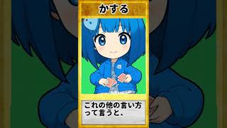 三重弁を覚えよう⑭「かする」