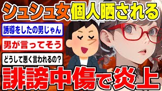 【フェミニスト 】シュシュ女トレンド入り！ヤバすぎる加害者ムーブ/  桜木スイ【ツイフェミ ゆっくり解説】