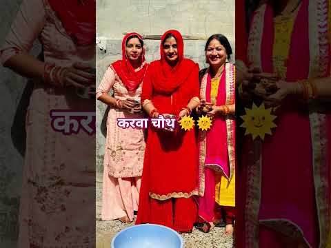 karva chauth ki upasi #song 🎊❤️🩹🌞