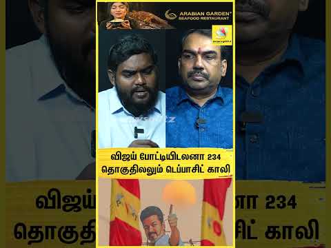 "விஜய் போட்டியிடலனா 234 தொகுதிலலும் டெப்பாசிட் காலி"😱😨 | Rangaraj Pandey Breaks | TVK Vijay