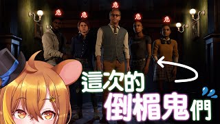 【黑相集：心中魔】Part2! 每個人心中都住著一個惡魔😈 活下來，還是......【鼠屋栗太】
