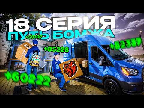 Блек Раша ПУТЬ БОМЖА #18 - лучшая НОВАЯ РАБОТА +85.288 руб за ХОДКУ на 2 РАНГЕ в BLACK RUSSIA