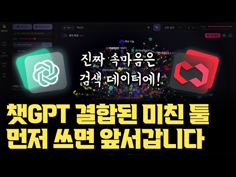 검색 데이터에 고객 모든 게 담겼다... 1개월 무료로 푼 미친 데이터 분석 AI 툴 | 국내는 물론 일본, 미국 시장 꿰뚫어보는 괴물 플랫폼 [리스닝마인드x안될공학]