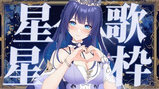 「#宇宙歌枠 239」星星歌回 夏天只要遠離都市 抬頭仰望 就可以看到我唷！ Singing stream【銀河Galaxy】