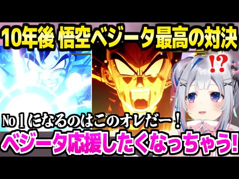 【ドラゴンボール】10年後の変化に爆笑とツッコミ連発のかなたん,悟空ベジータの対決を大絶賛「このストーリー見て良かった」【ホロライブ 切り抜き/天音かなた/KAKAROT】※ネタバレあり