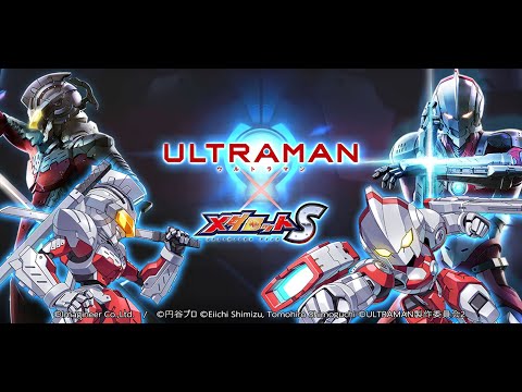 【メダロットS】【ULTRAMAN】コラボPV