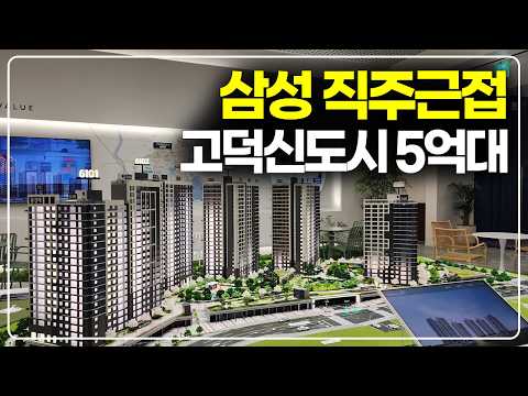 삼성반도체 직주근접 고덕국제신도시, 딱 500만원으로 찜하는 줍줍