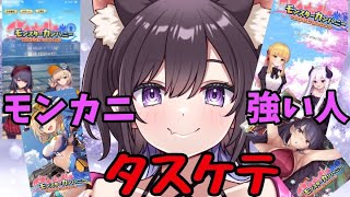 【#モンスターカンパニー】モンカニ楽しすぎだろ！！！【猫原いおり】