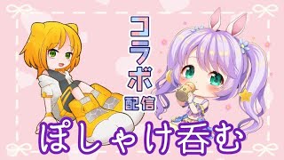 【雑談】呑み雑談！　きりんのさどるママとコラボ☆【まったり】