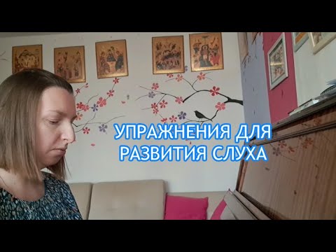 Упражнения для развития слуха для регентов и певчих