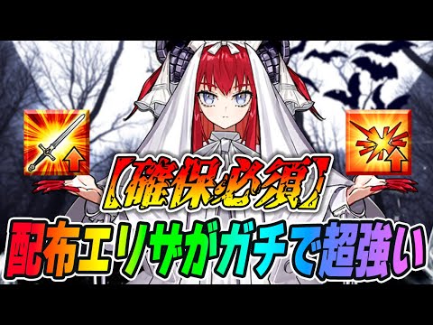 【FGO】配布「終わりのエリザベート」がガチで強いので絶対確保!自主退場可能でバフ70%!?しかもNPもクリバフもスターも大量!?!?