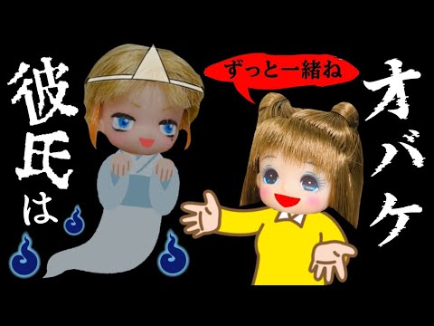 もしも彼氏が幽霊だったら…？ 普通のカップルと何が違う😳？ 【感動話】