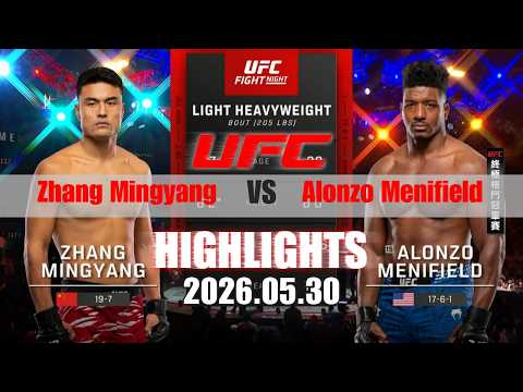 【UFC終極格鬥冠軍賽】Zhang Mingyang vs Alonzo Menifield 賽事精華｜20260530｜2026 UFC 鎖定緯來！
