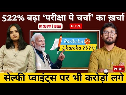 PM’s ‘Pariksha Pe Charcha’: 522% Rise in Spending Over Seven Years