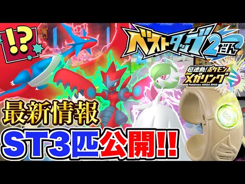 【最新情報】BT２弾の新STが判明！？大人気メガシンカポケモンが３匹追加されるぞ！！【ポケモン フレンダ】