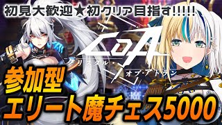 【#クリスタルオブアトラン】魔チェスエリート募集！★船隊員募集ちゅう！一緒に遊ぼ！【#ほしより / Vtuber】#PR #CoA