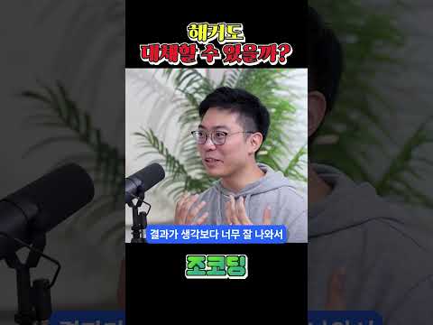 해커도 AI에 대체될 직업일까? #shorts