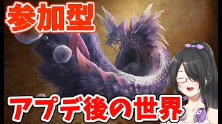 【MHWs】参加型アプデ要素楽しもう【モンスターハンターワイルズ】