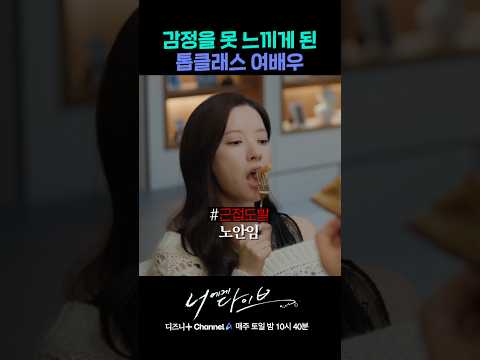감정을 느끼지 못하는 <strong>배우</strong>