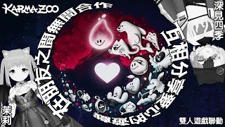 [香港VTuber]茉莉輪廻中[Karma Zoo]