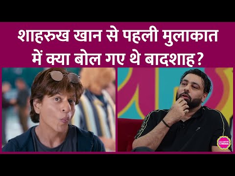 Badshah ने बताया जब Shahrukh Khan ने Zero के Song के लिए Mannat बुलाया