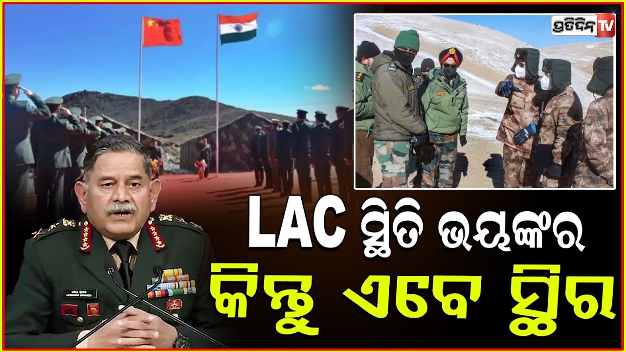 ଭାରତ ଚୀନ୍ ସୀମା ବିବାଦ ଭିତରେ LAC ପଡ଼ିଛି ଶାନ୍ତ ହେଲେ.. India, China still locked in ‘degree of standoff’